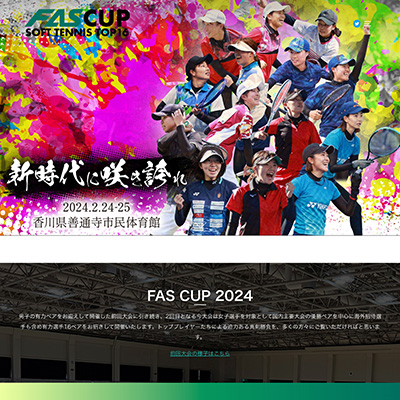 FAS CUP,エフエーエスカップ,ソフトテニス賞金大会