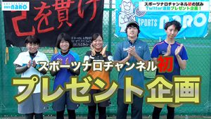 スポーツナロチャンネル,ソフトテニスYouTubeチャンネル,日本女子体育大学
