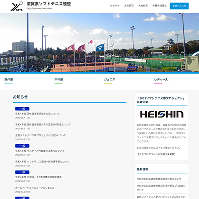 滋賀県ソフトテニス連盟