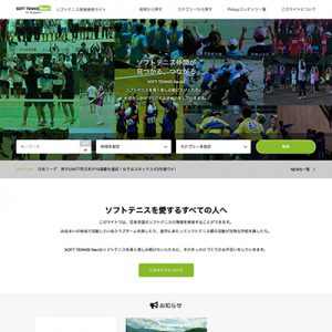 SOFT TENNIS Navi,ソフトテニス情報検索サイト,ソフトテニスナビ