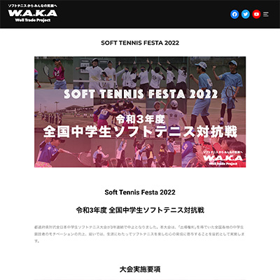 Soft Tennis Festa 2022,ソフトテニスフェスタ2022,令和3年度全国中学生ソフトテニス対抗戦