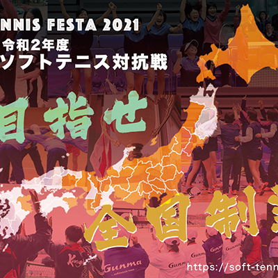 SOFT TENNIS Navi,Soft Tennis Festa 2021