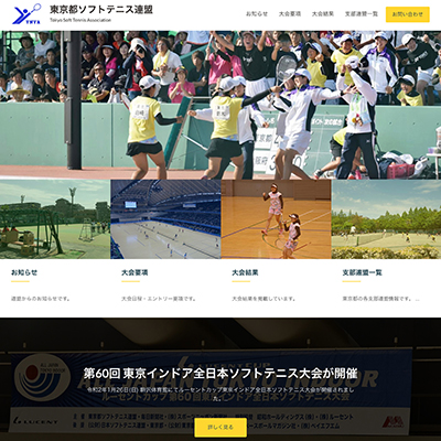 東京都ソフトテニス連盟