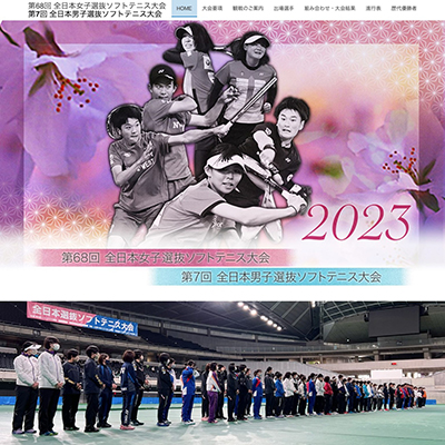 全日本選抜ソフトテニス大会,全日本女子選抜,全日本男子選抜